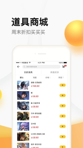 掌上道聚城最新版截图4