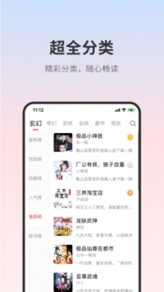 顶点小说无广告版截图2