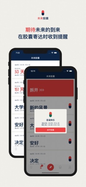 时间胶囊截图1