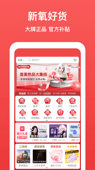 新氧医美截图1