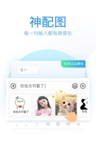 QQ拼音输入法截图4