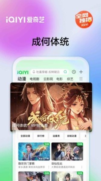 爱奇艺免费版截图4