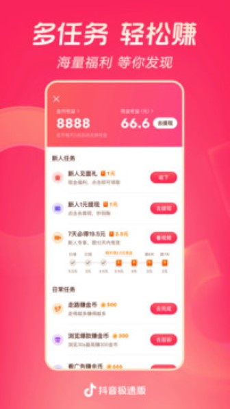 抖音极速版最新版截图3