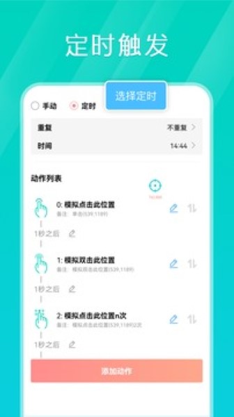 Tap连点器截图4