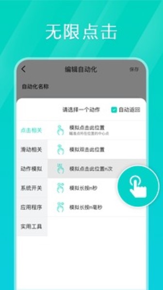 Tap连点器截图1