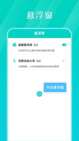 Tap连点器截图3