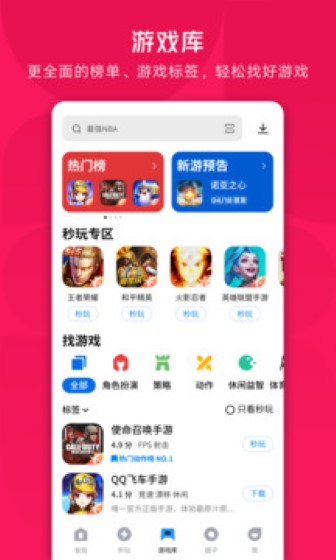 应用宝最新版截图2