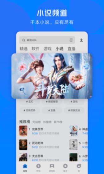 应用宝最新版截图3