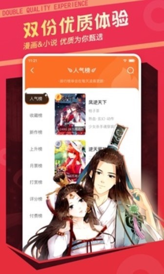 漫画栈免费版截图2