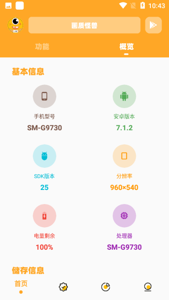 画质怪兽免费版截图2