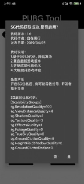 PubgTool免费版截图1