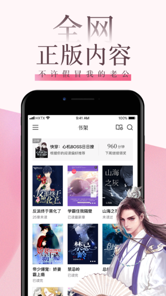 海棠文学截图3