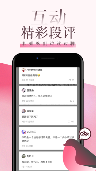 海棠文学截图2