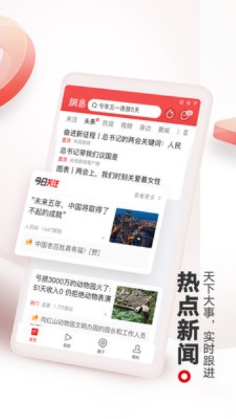 网易新闻截图2