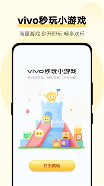 秒玩小游戏免费版截图1