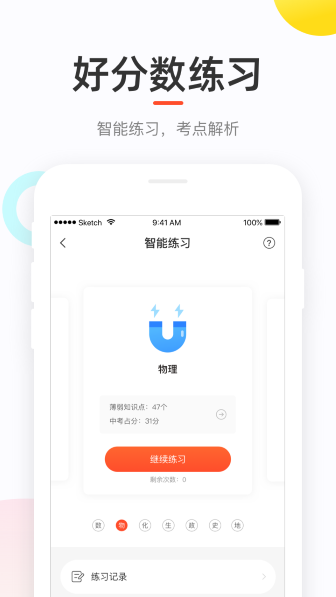 好分数家长版截图1