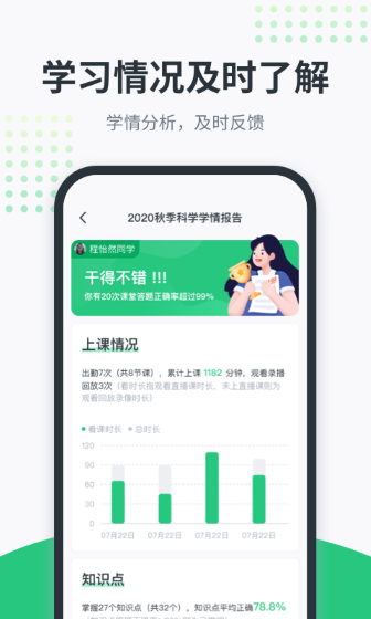 开课啦安卓版截图3