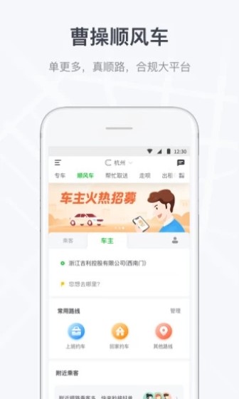 曹操出行最新版截图2