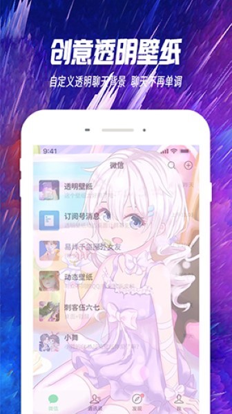 主题透明壁纸截图1