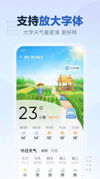 2345天气截图1