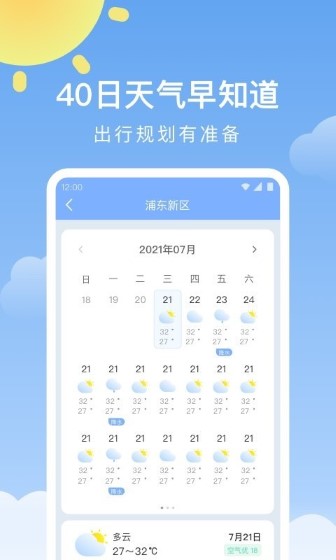 晴暖天气最新版截图2