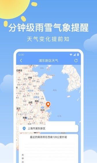 晴暖天气最新版截图1