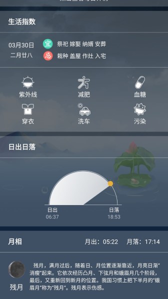 知趣天气最新版截图1