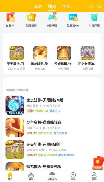 52玩手游最新版截图3