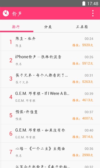 多多铃声截图2