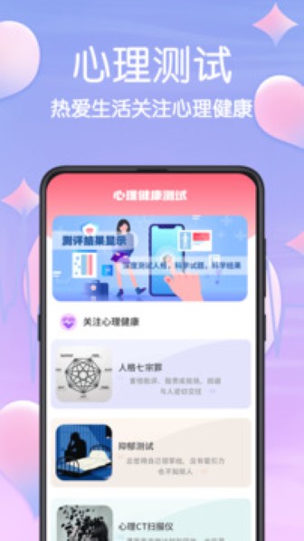 mbti心理测试截图2