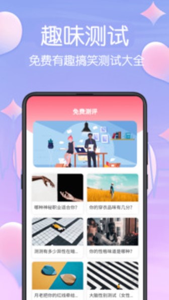 mbti心理测试截图3