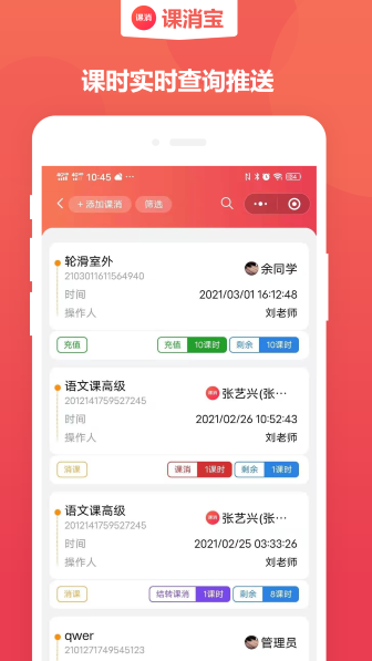 课消宝截图1