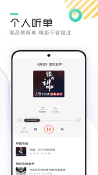 免费有声听书小说截图1