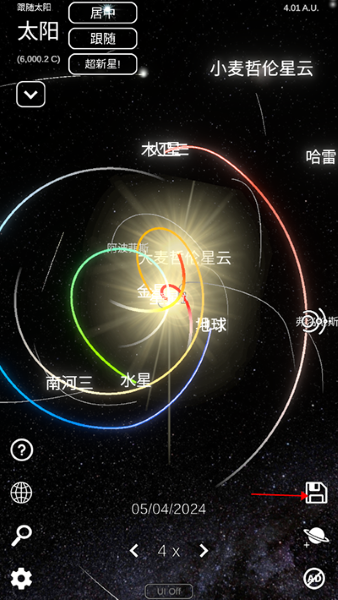 太阳系模拟器截图2