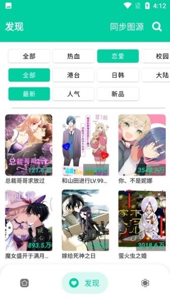 云漫漫画最新版截图2