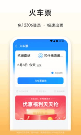 嘀嗒出行最新版截图2