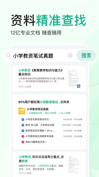 百度文库截图3