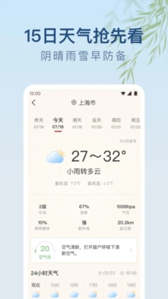 雨日天气截图2