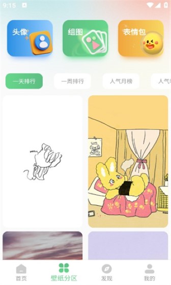 百变壁纸秀app截图1