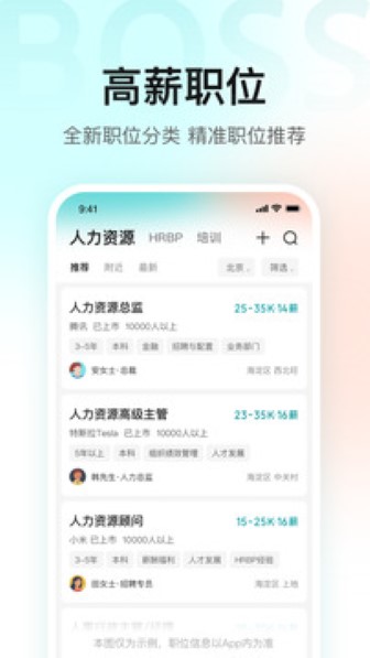 Boss直聘截图3