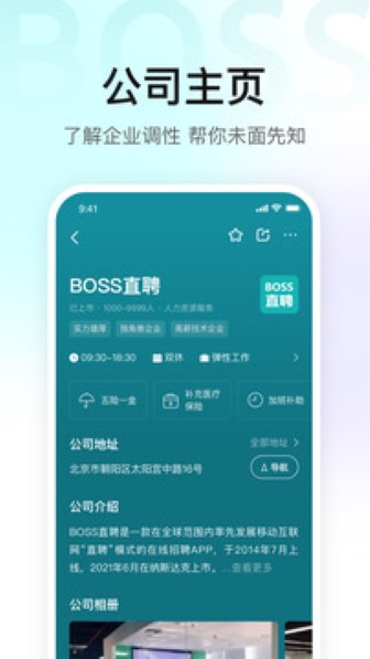 Boss直聘截图4