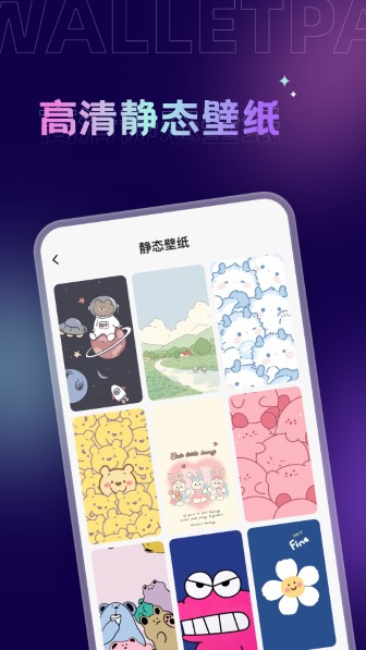 拇指壁纸最新版截图3