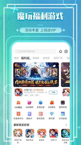 魔玩助手安卓版截图2