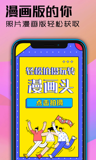 魔力动漫相机截图3