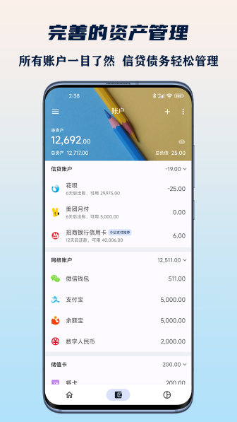 小星记账最新版截图2