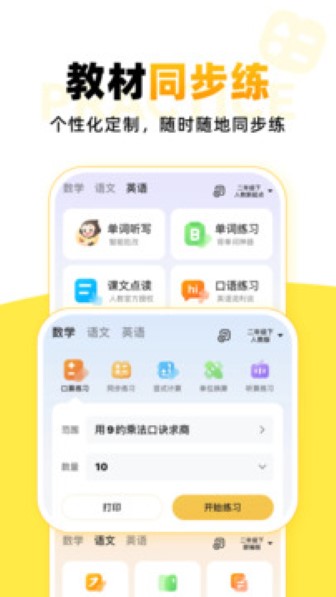 小猿口算手机版截图4