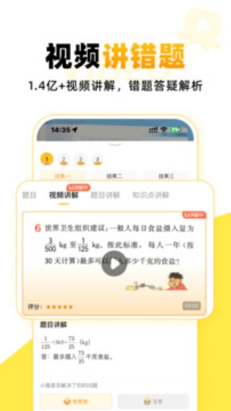 小猿口算手机版截图3