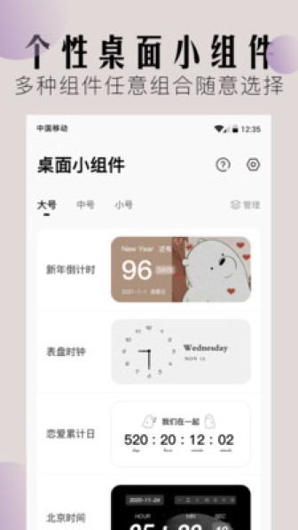 桌面小组件截图2