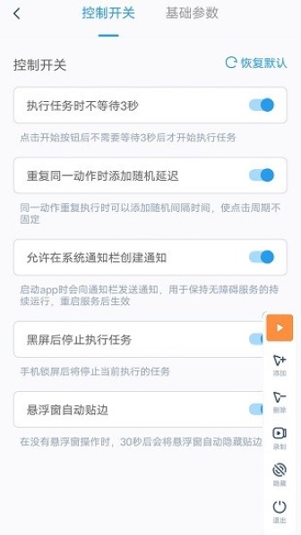 闪指连点器免费版截图2