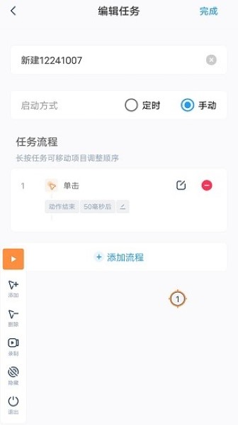 闪指连点器免费版截图1